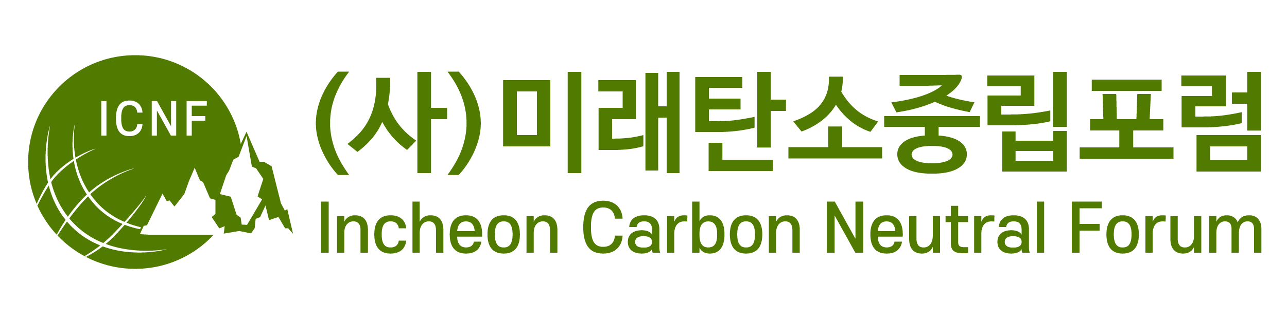 (사)미래탄소중립포럼